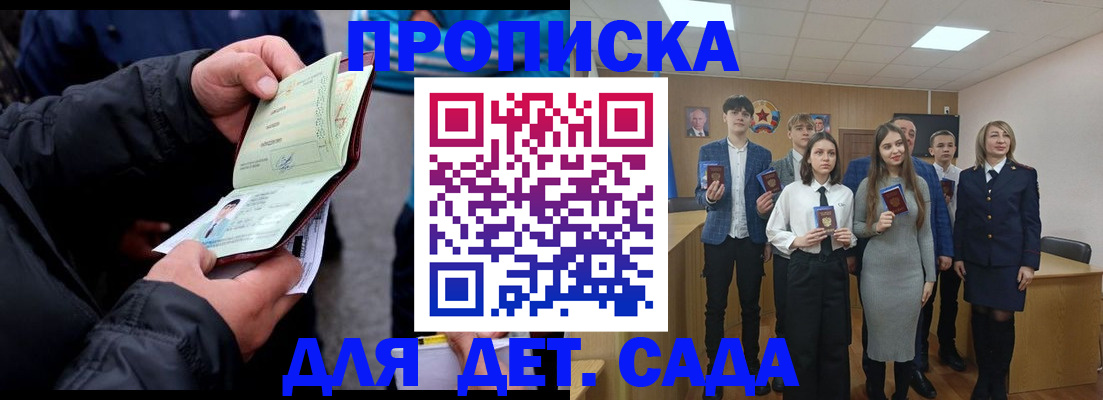 прописка законно в Волгореченске